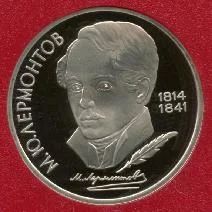 Лот: 3590271. Фото: 1. 1 рубль 175 лет со дня рождения... Россия и СССР 1917-1991 года