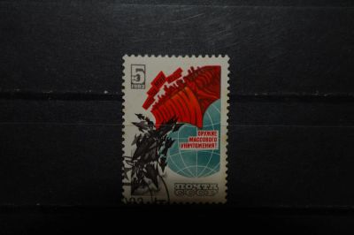 Лот: 3905378. Фото: 1. 1983 Долой ядерное оружие! (5379... Марки