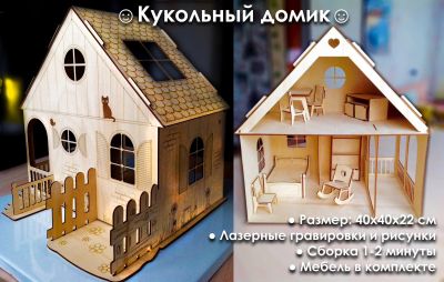 Лот: 12598024. Фото: 1. Кукольный домик сборно-разборный... Куклы и аксессуары