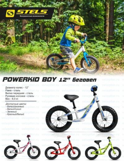 Лот: 11097981. Фото: 1. Беговел STELS POWeRKID, с подножками... Красноярск