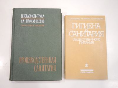 Лот: 19231718. Фото: 1. 2 книги производственная санитария... Строительство