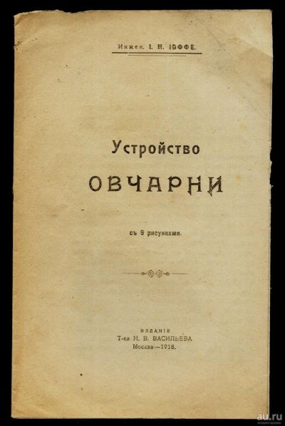 Лот: 13113131. Фото: 1. брошюра * Иоффе И. М. Устройство... Книги