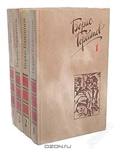 Лот: 2545306. Фото: 1. Б. Горбатов - Собрание сочинений... Художественная