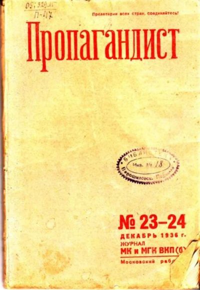 Лот: 23444766. Фото: 1. Пропагандист | 23-24. Декабрь... Открытки, конверты