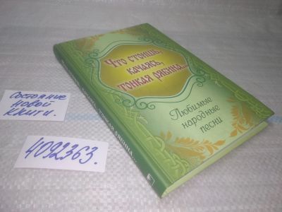 Лот: 25508352. Фото: 1. вб/oz(4092363)Что стоишь, качаясь... Музыка