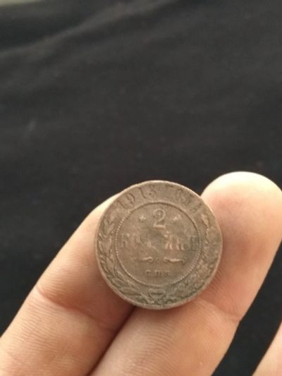Лот: 17114738. Фото: 1. 2 копейки 1913. Россия до 1917 года