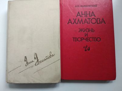 Лот: 25525202. Фото: 1. Книги А. Ахматова. Другое (искусство, культура)