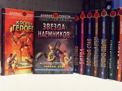 Лот: 4354576. Фото: 1. 11 книг из цикла «Боевые роботы... Художественная