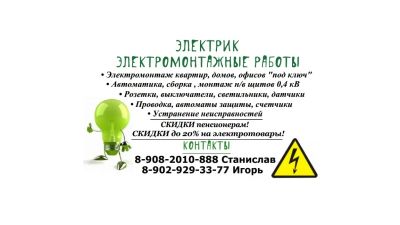 Лот: 4010496. Фото: 1. Вызов профессионального электрика... Другое (строительство и ремонт)