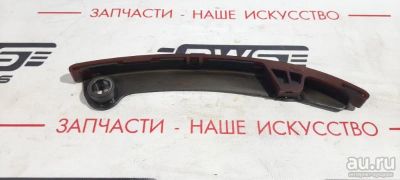 Лот: 17987283. Фото: 1. Башмак натяжителя цепи грм Nissan... Двигатель и элементы двигателя