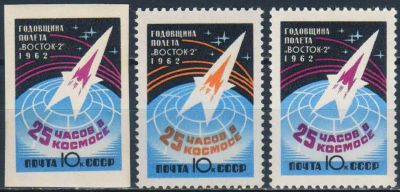 Лот: 25580667. Фото: 1. 1962, август. Годовщина космического... Марки