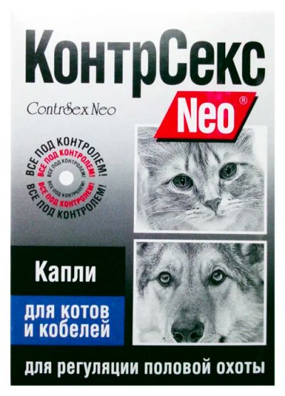Лот: 10359627. Фото: 1. КонтрСекс Neo капли для котов... Косметика, лекарства