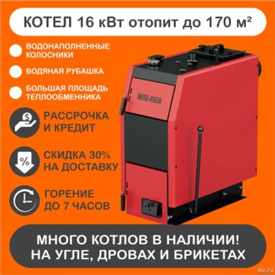 Лот: 16919319. Фото: 1. Котел отопительный стальной Metal-Fach... Отопительные котлы, печи