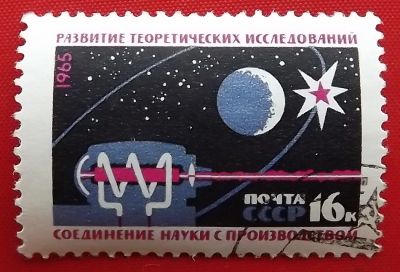 Лот: 24932668. Фото: 1. (№6088) марка "Развитие теоретических... Марки