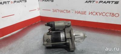 Лот: 17199688. Фото: 1. Стартер Honda Odyssey RB1 K24A... Электрооборудование