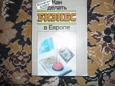 Лот: 19995437. Фото: 1. книга о бизнесе. Другое (бизнес, экономика)