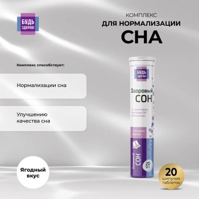 Лот: 23713983. Фото: 1. Будь Здоров Комплекс для нормализации... Лекарства