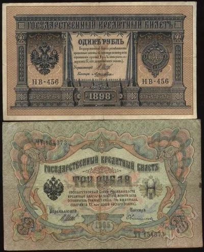 Лот: 1385226. Фото: 1. Николай 2 * 4 банкноты в отличном... Россия, СССР, страны СНГ