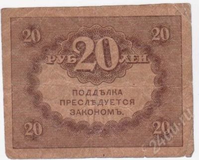 Лот: 266495. Фото: 1. 20 рублей. Россия, СССР, страны СНГ