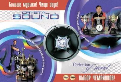 Лот: 1884812. Фото: 1. Правильный звук CRYSTAL SOUND. Аксессуары для автозвука