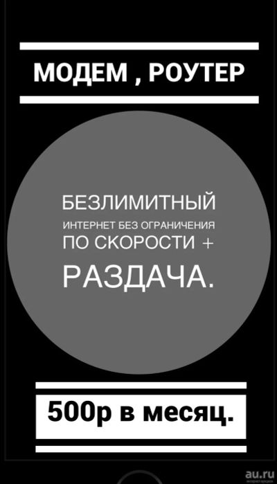 Лот: 17146017. Фото: 1. Безлимитный тариф в модем и роутер... SIM-карты, телефонные номера