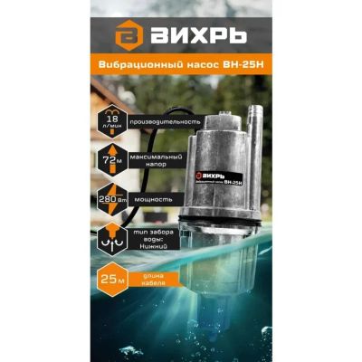Лот: 24114995. Фото: 1. Насос вибрационный, Вихрь, нижний... Насосы садовые, мотопомпы