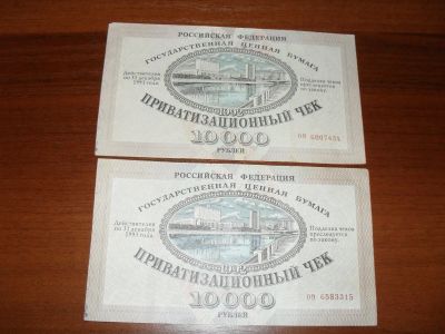 Лот: 13216116. Фото: 1. Продам два приватизационных чека... Россия, СССР, страны СНГ