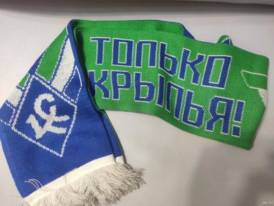 Лот: 18285213. Фото: 1. Шарф для футбольного болельщика. Спортивная символика и атрибутика