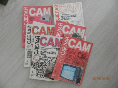 Лот: 4084524. Фото: 1. журналы сделай сам одним лотом. Быт и семья