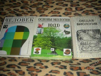 Лот: 284198. Фото: 1. учебники по биологии и экологии. Для школы