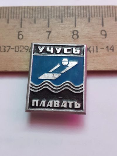 Лот: 21106756. Фото: 1. (№15850) значки,спорт,учись плавать. Сувенирные