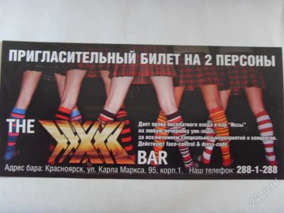 Лот: 935342. Фото: 1. флаер в "Иксы" парням на уик-энды. Развлечения, мероприятия