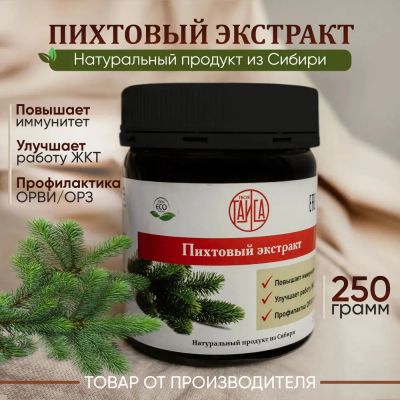 Лот: 16138027. Фото: 1. Хвойный экстракт (концентрат... Народная медицина, БАДы