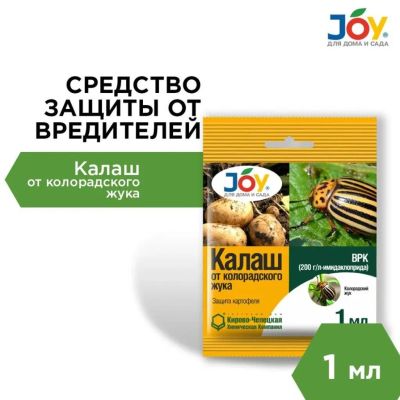 Лот: 25588281. Фото: 1. Инсектицид Калаш, от колорадского... Средства от насекомых и грызунов