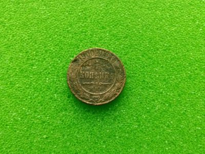 Лот: 6833138. Фото: 1. 1900г. Копейка. Россия до 1917 года