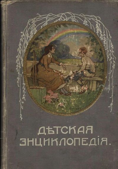 Лот: 3616434. Фото: 1. Детская энциклопедия.Том 5... Книги