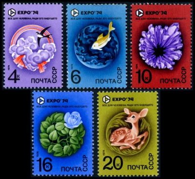 Лот: 5199934. Фото: 1. 1974 г. Всемирная выставка "Экспо-74... Марки