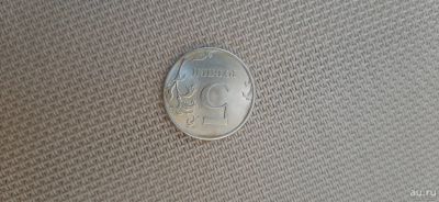 Лот: 17823830. Фото: 1. 5 рублей 2013 спмд. Россия после 1991 года