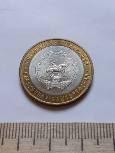 Лот: 18372642. Фото: 1. (№11882) 10 рублей 2007 год Республика... Россия после 1991 года