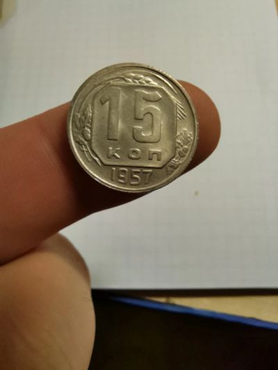 Лот: 17206310. Фото: 1. 15 копеек 1946, 1948, 1950, 1952... Россия и СССР 1917-1991 года