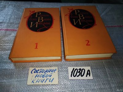 Лот: 15865018. Фото: 1. Рамон дель Валье-Инклан. Избранные... Художественная