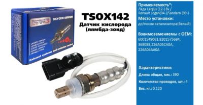 Лот: 21116212. Фото: 1. Датчик кислородный (белый) Transmaster... Двигатель и элементы двигателя