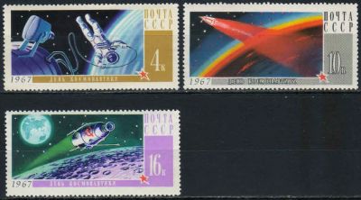 Лот: 18999783. Фото: 1. 1967. День космонавтики. Полная... Марки