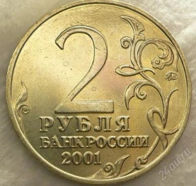 Лот: 4481774. Фото: 1. 2 руб. Гагарин ММД - Штемпель... Россия после 1991 года