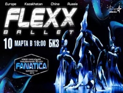 Лот: 11076327. Фото: 1. Билет flexx ballet/10 марта 2018... Подарки на 8 марта