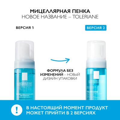 Лот: 23989429. Фото: 1. Ля Рош-Позе Мицеллярная пенка... Другое (красота и здоровье)