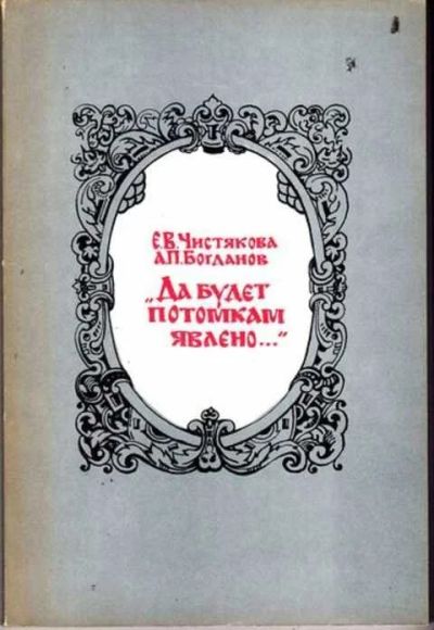 Лот: 12256213. Фото: 1. Да будет потомкам явлено… Очерки... Мемуары, биографии