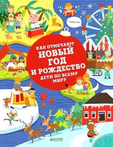 Лот: 19704039. Фото: 1. Ханачкова Павла "Как отмечают... Художественная для детей
