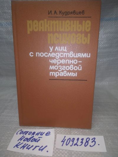 Лот: 25601662. Фото: 1. оз..вбр..(4092383) Реактивные... Традиционная медицина