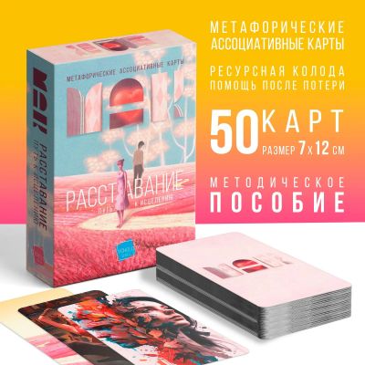 Лот: 21134255. Фото: 1. Метафорические ассоциативные карты... Психология